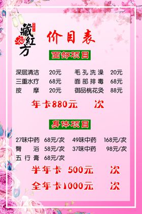 藏红方价目表