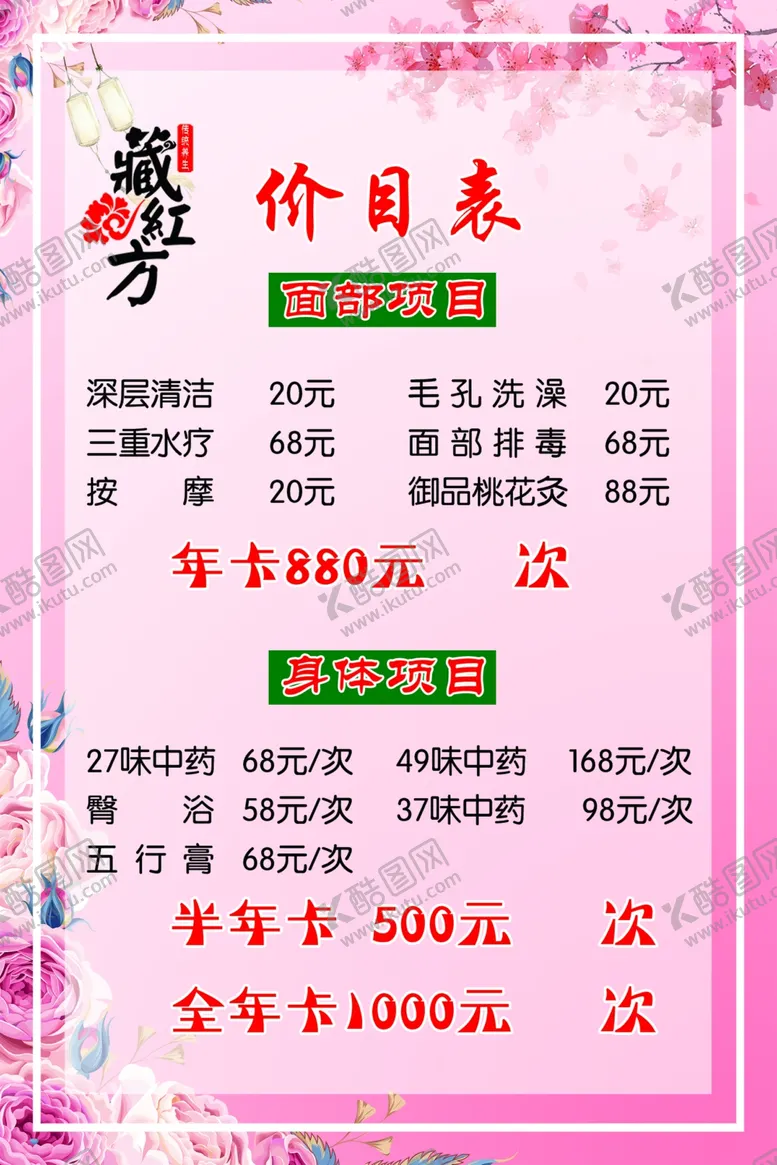 编号：92126206271136437115【酷图网】源文件下载-藏红方价目表