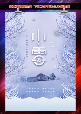 小雪惊蛰大气海报冬天促销白露