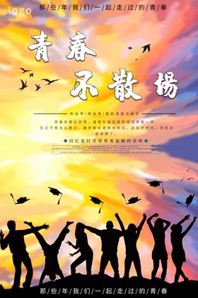 青春不散场