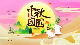 中秋海报dm展板单页