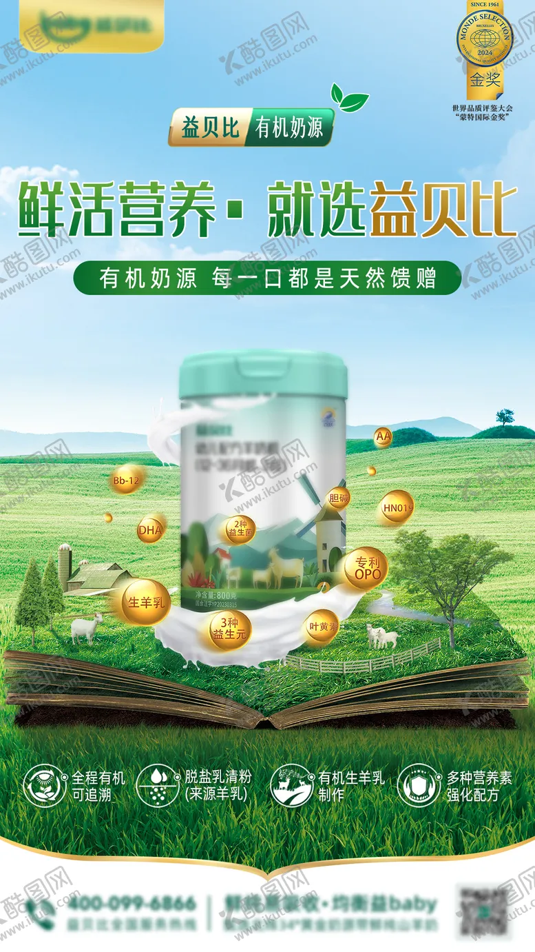 编号：59479708262359342805【酷图网】源文件下载-奶粉宣传海报