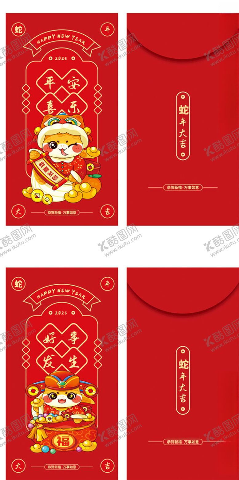 编号：91599701260431303550【酷图网】源文件下载-蛇年红包