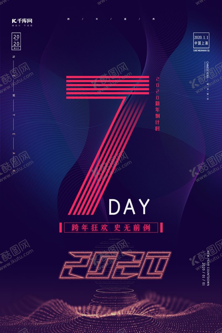 编号：53732807040526209933【酷图网】源文件下载-简约抽象粒子科技2020新年倒