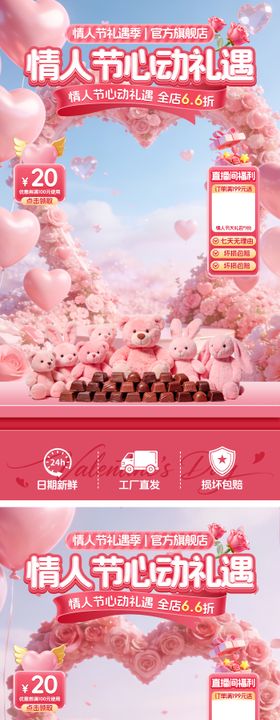 情人节直播贴片