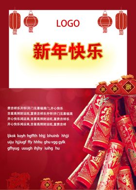 除夕新年快乐