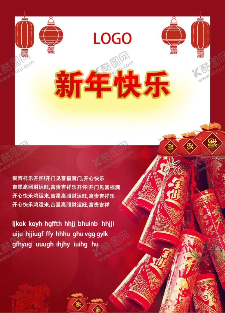 编号：38913604280446367254【酷图网】源文件下载-新年快乐除夕放假通知