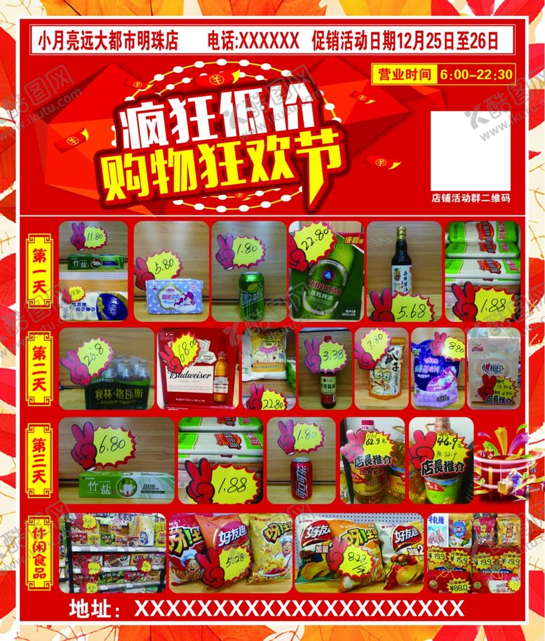 编号：87280710081947279209【酷图网】源文件下载-超市海报