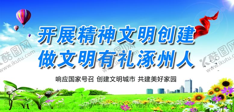 编号：53864904091735179008【酷图网】源文件下载-创建文明城市