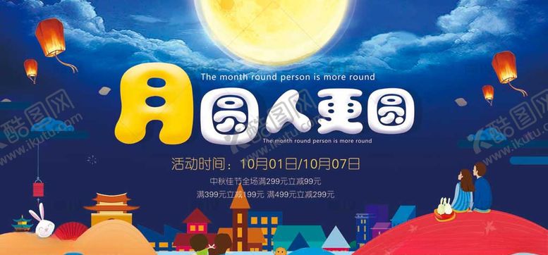 中秋海报易拉宝贺卡展架