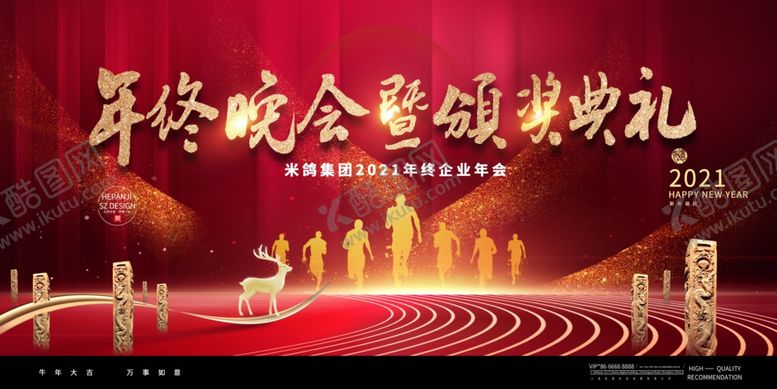 编号：87976610081107206637【酷图网】源文件下载-年会颁奖展板