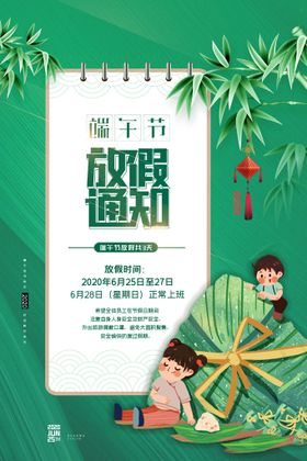 绿色简洁端午节主题海报