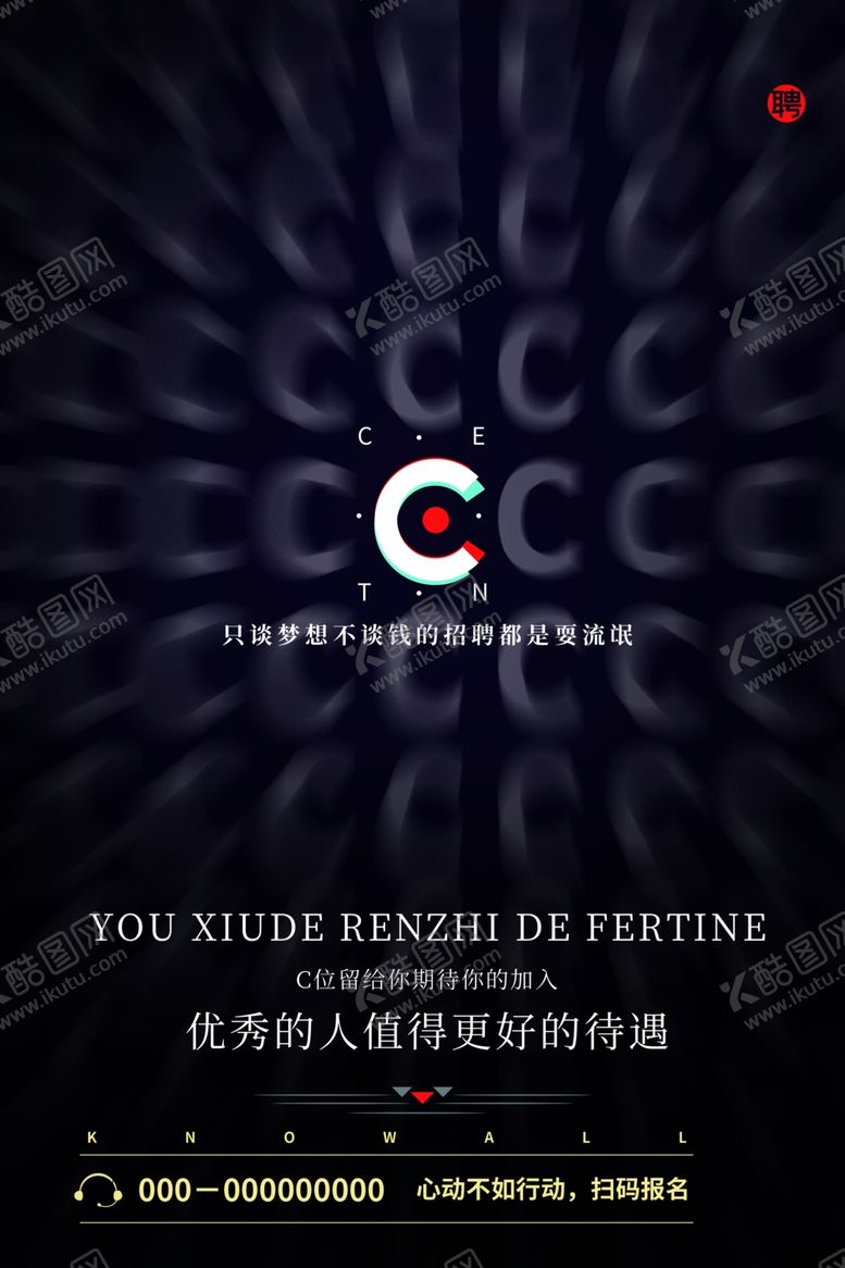编号：47559705120736466815【酷图网】源文件下载-招聘