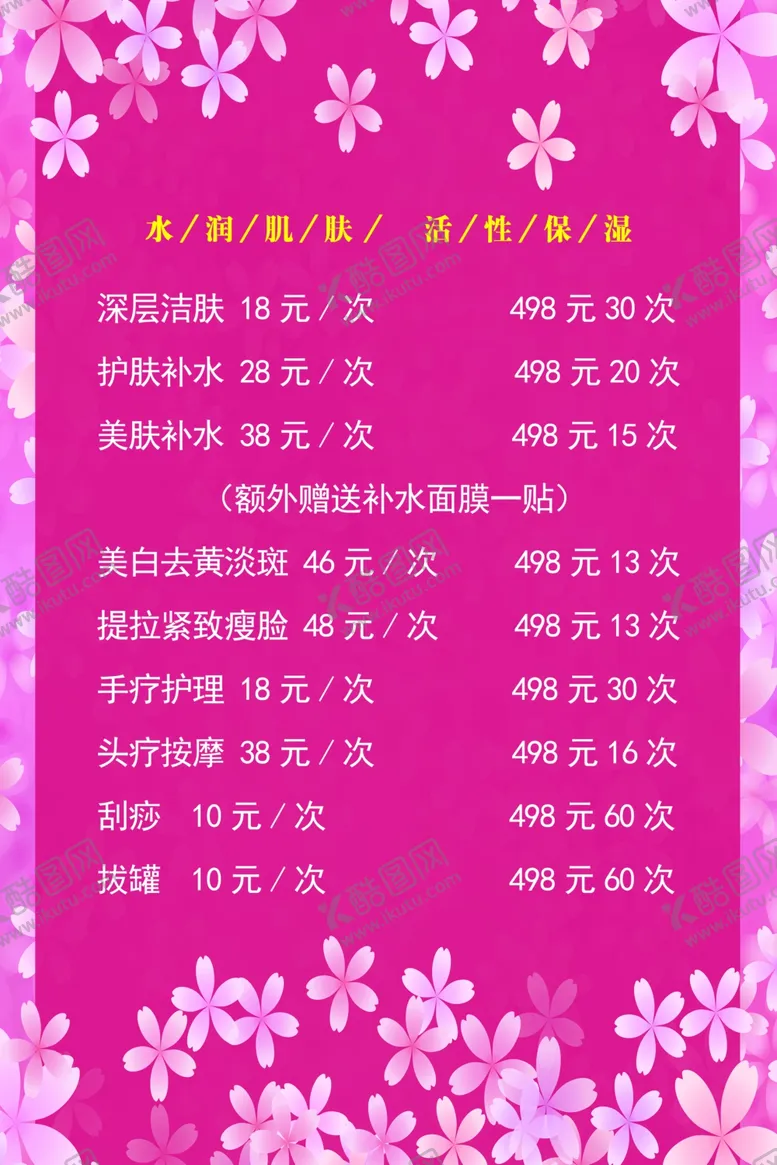 编号：90449704201505344143【酷图网】源文件下载-美容院