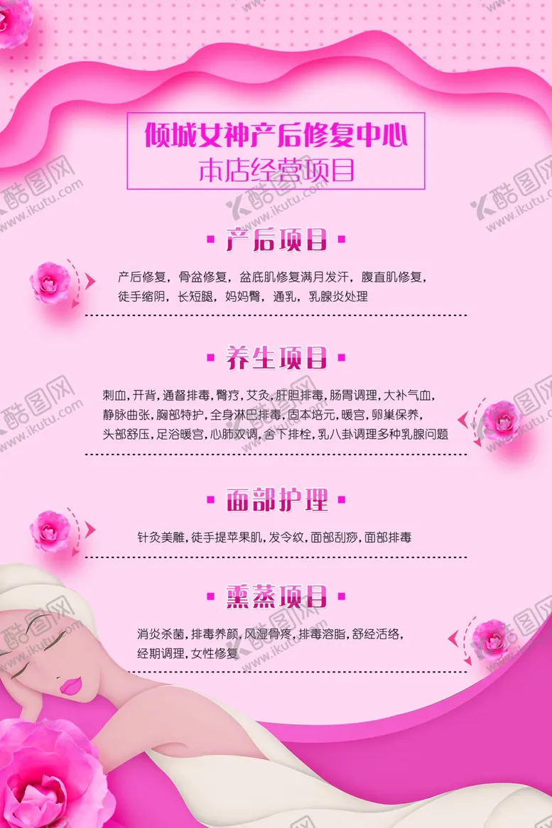编号：87856106280634182093【酷图网】源文件下载-美容美体