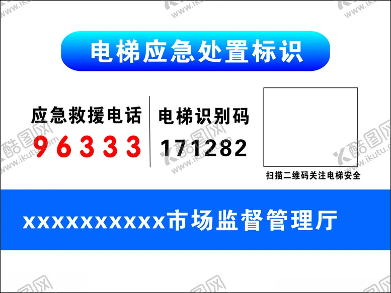 编号：45827103151518123509【酷图网】源文件下载-电梯应急处置标识