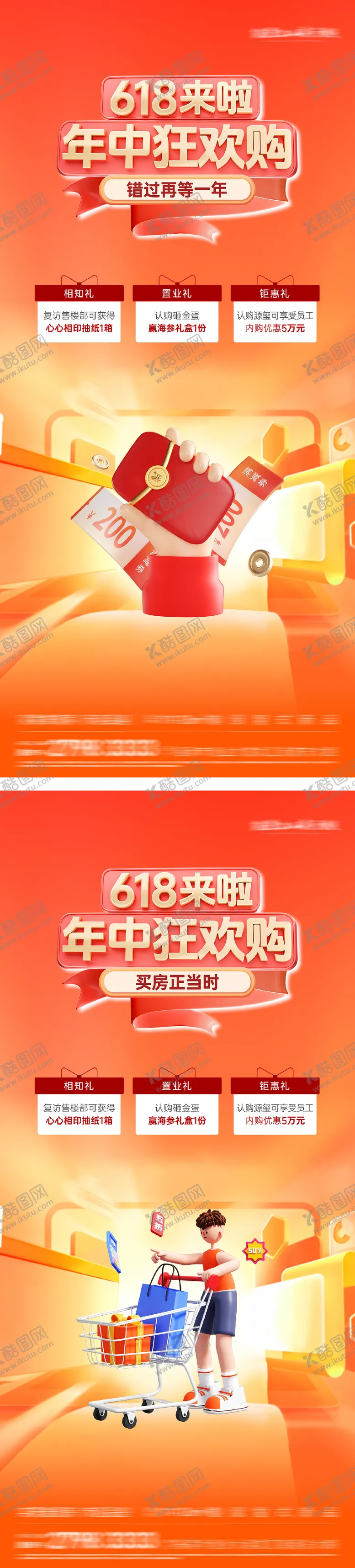 编号：72854906152241369702【酷图网】源文件下载-618购房节活动海报