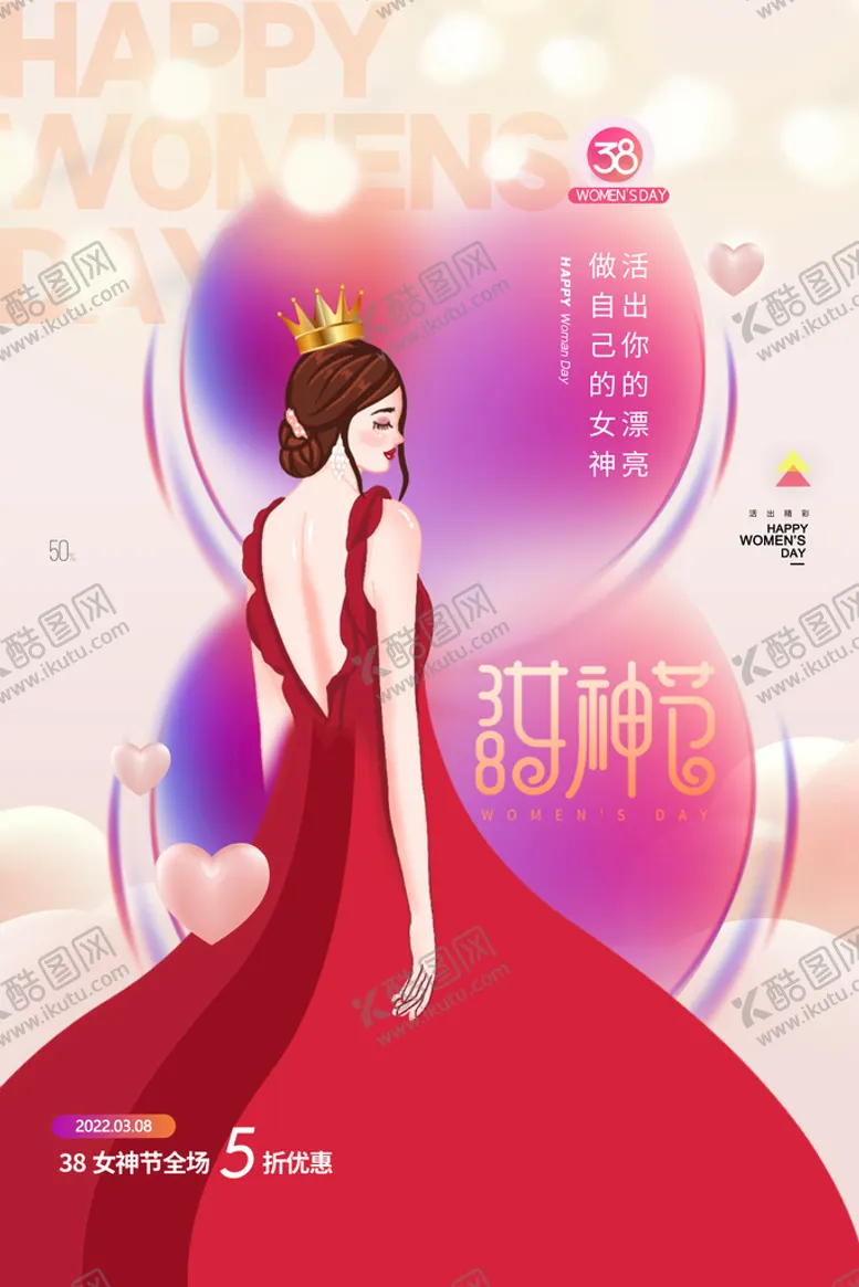 编号：65820109290157036350【酷图网】源文件下载-38女神节海报
