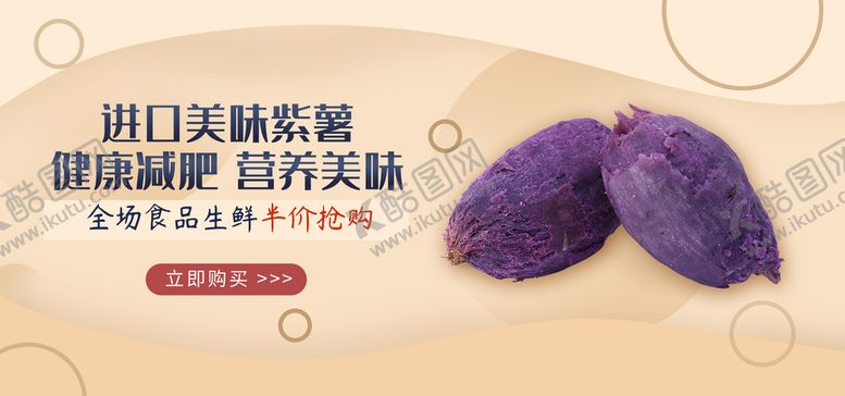 编号：81248111030843093601【酷图网】源文件下载-紫薯
