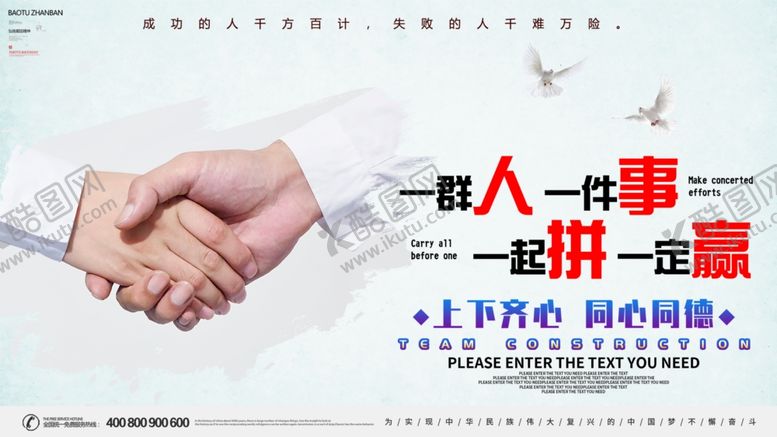 编号：19610209291952208509【酷图网】源文件下载-一起拼一定赢