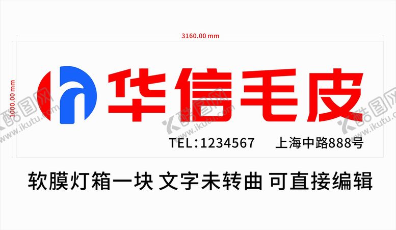 编号：51386902152230495045【酷图网】源文件下载-毛皮店面门头设 发光软膜灯箱