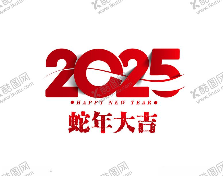 编号：50305002231605398653【酷图网】源文件下载-2025新年快乐