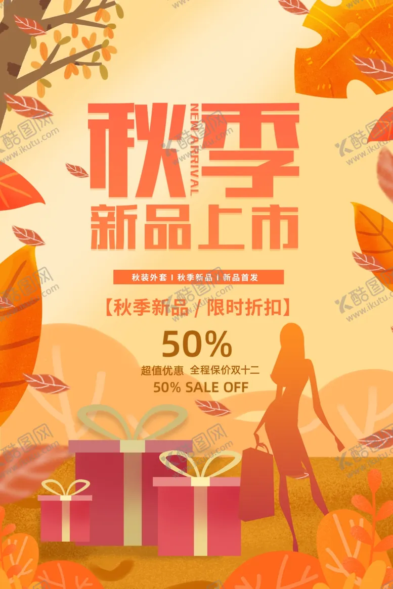 编号：54493001140910506350【酷图网】源文件下载-新品上市