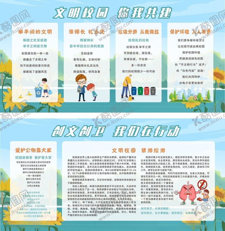 编号：85399701190131383678【酷图网】源文件下载-文明校园创文创卫