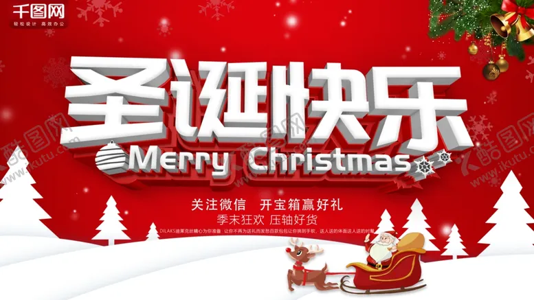 编号：37801809140826267529【酷图网】源文件下载-红白C4D圣诞平安夜海报