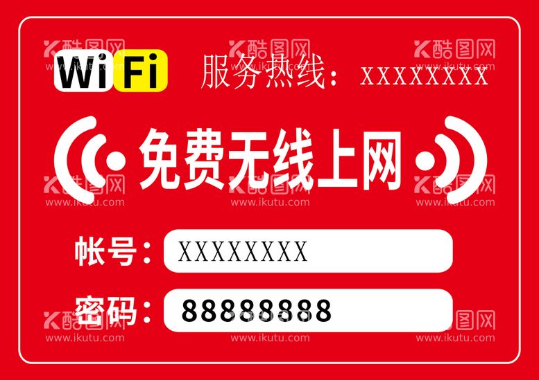 编号：27350610021731009567【酷图网】源文件下载-wifi海报