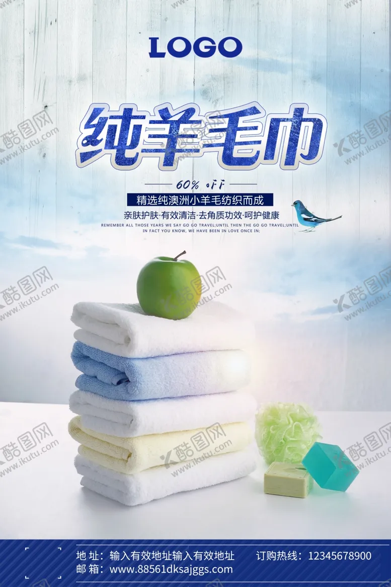 编号：69572202200458181695【酷图网】源文件下载-毛巾海报