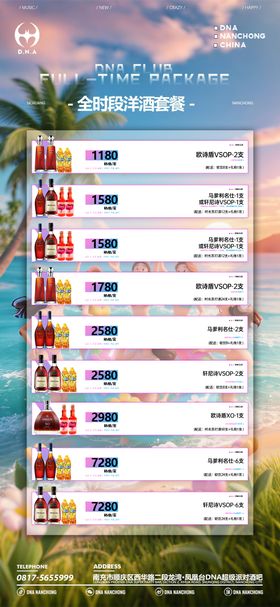 酒吧夏天酒水套餐