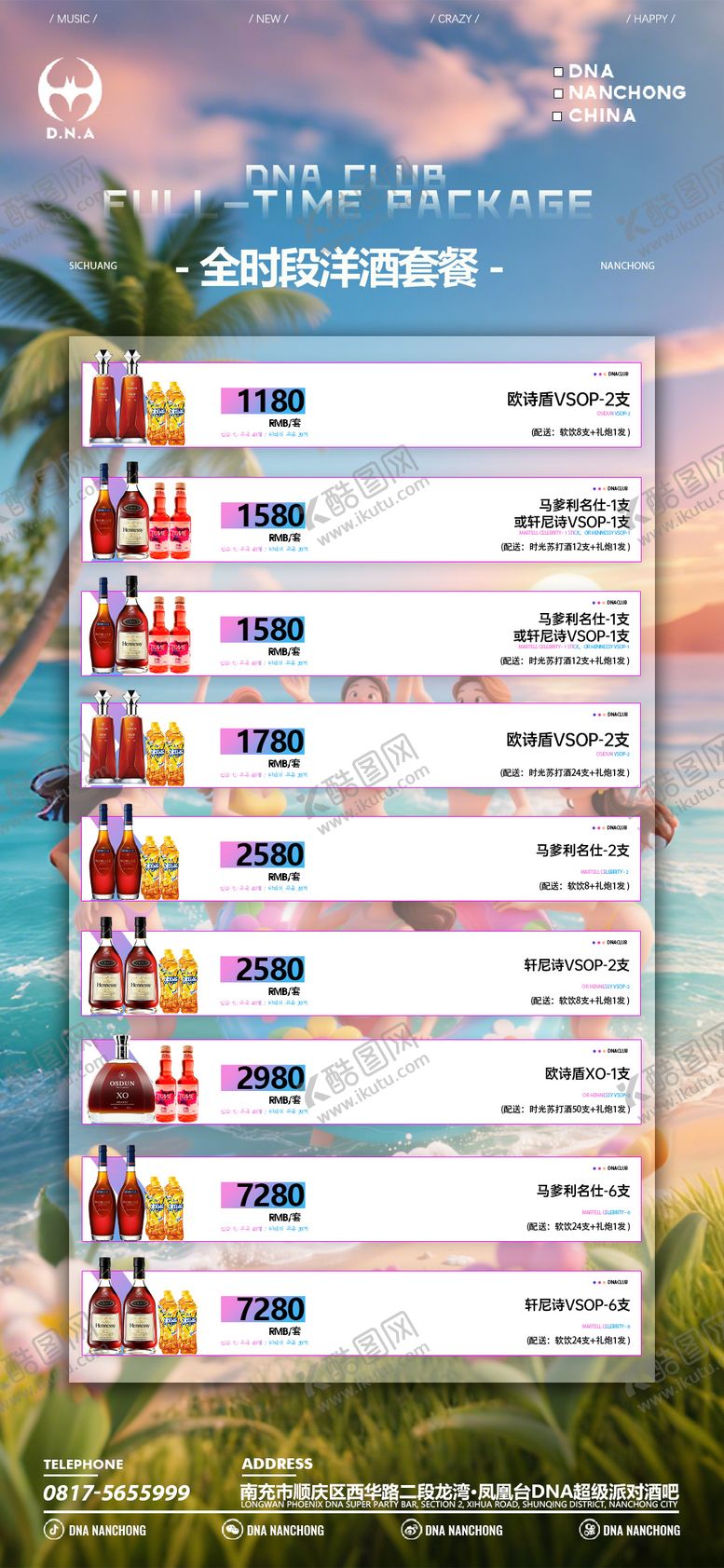 编号：99159406160146106705【酷图网】源文件下载-酒吧夏天酒水套餐
