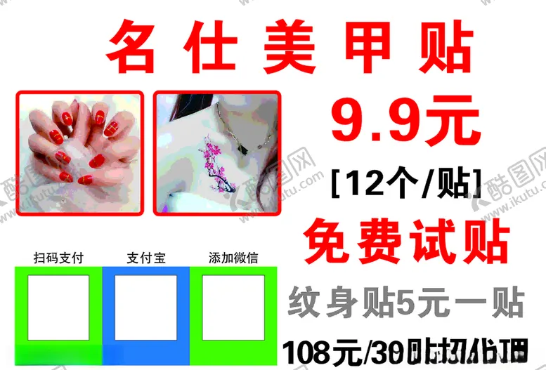 编号：84778406260926382752【酷图网】源文件下载-名仕美甲贴