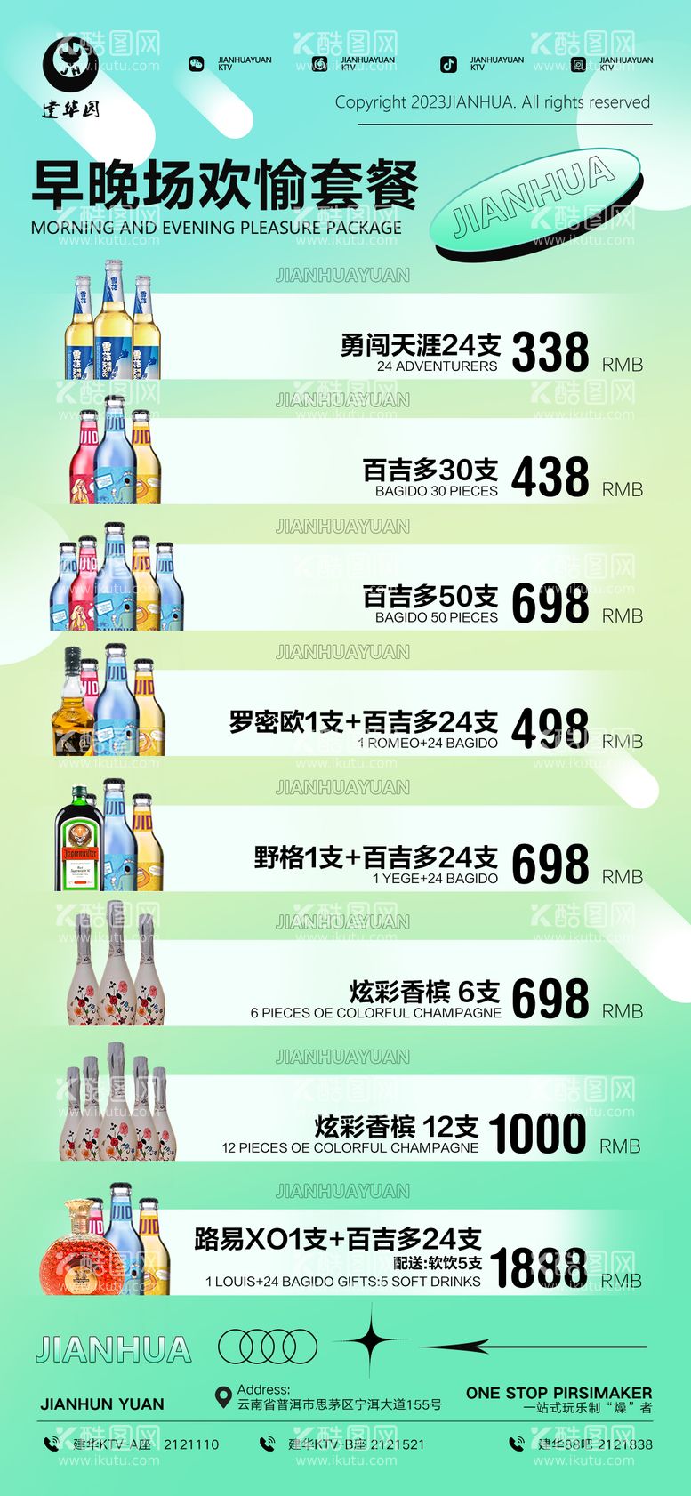 编号：75310012031606216046【酷图网】源文件下载-早晚场酒水套餐海报