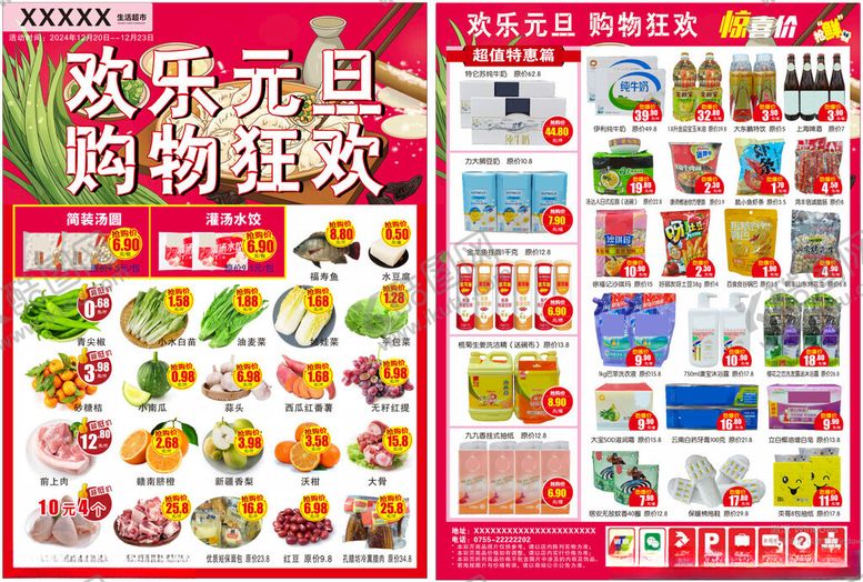 编号：54477502050050409972【酷图网】源文件下载-超市DM单海报