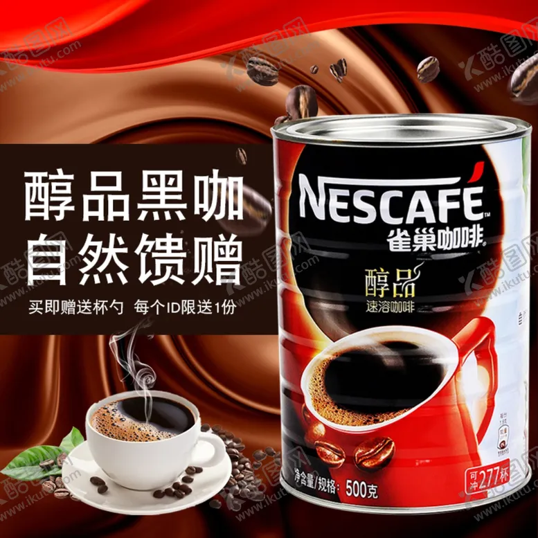 编号：95493609231252382683【酷图网】源文件下载-酒水食品活动促销优惠淘宝主图