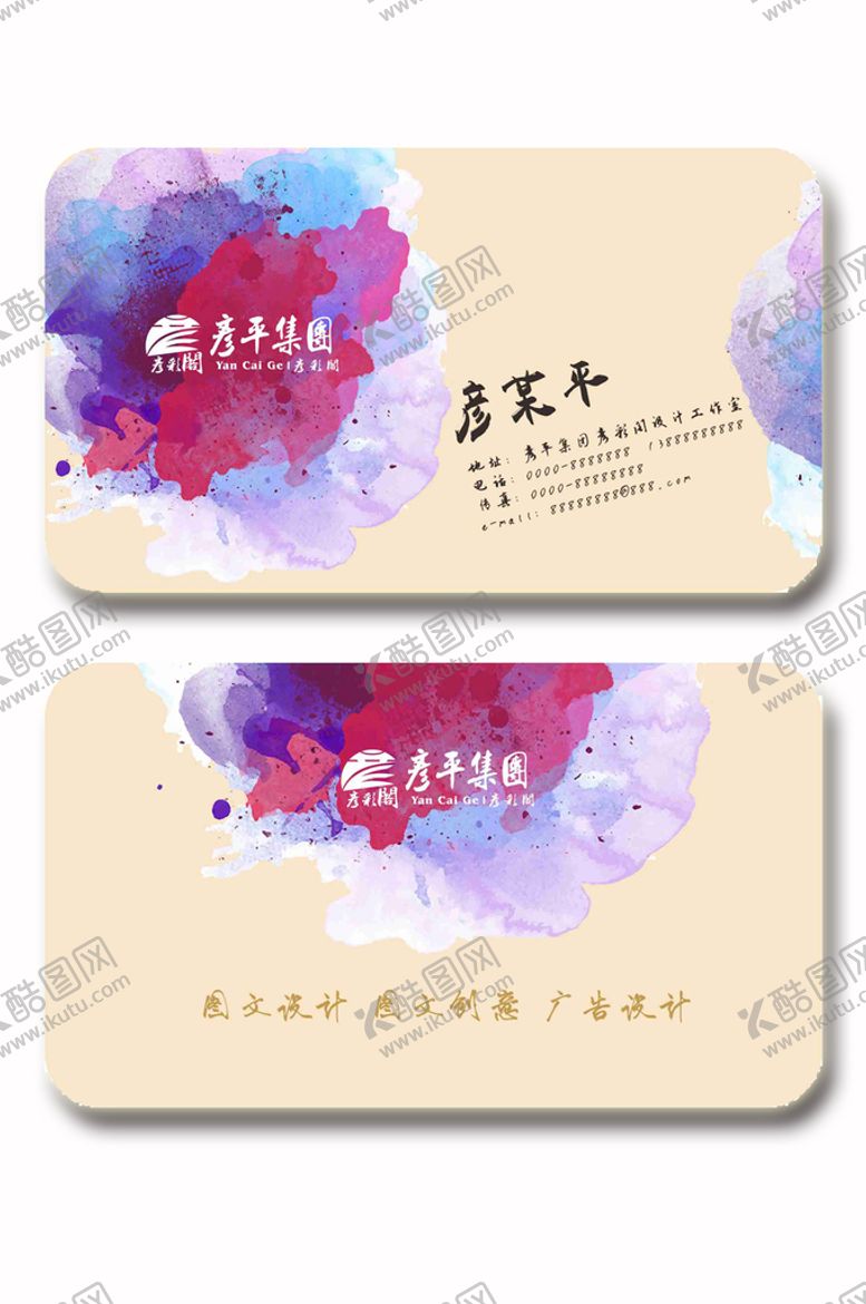 编号：61183901140807186076【酷图网】源文件下载-水彩风格名片
