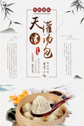 天津灌汤包