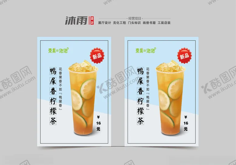 编号：86719001260334011152【酷图网】源文件下载-奶茶
