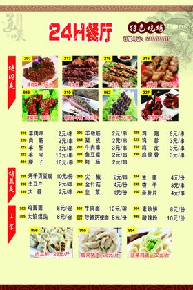 特色菜单