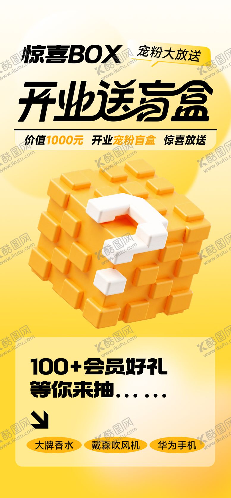 编号：28540608221117303664【酷图网】源文件下载-创意新店开业抽盲盒活动海报