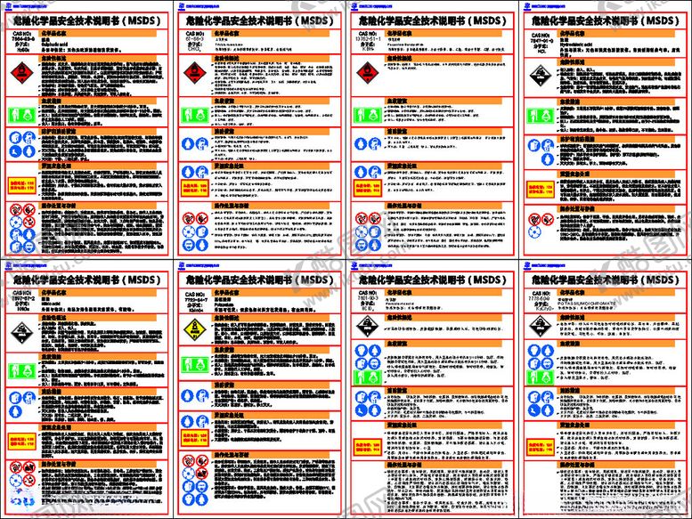 编号：89228703311731223623【酷图网】源文件下载-化学品说明书