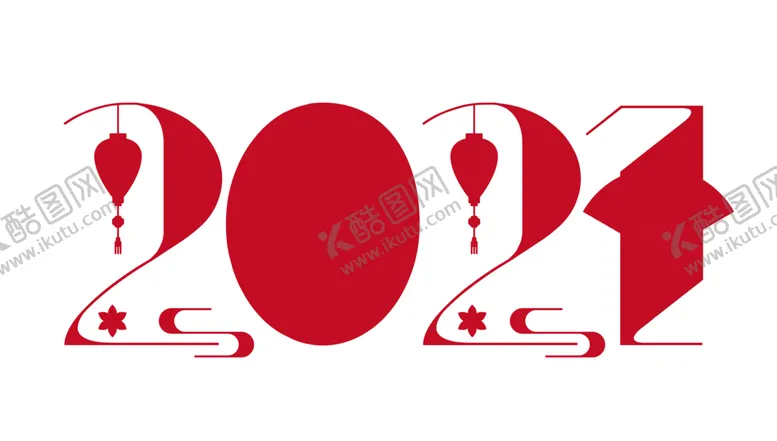 编号：28671704070827445881【酷图网】源文件下载-牛年元素(20)