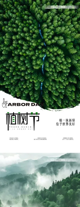 植树节海报
