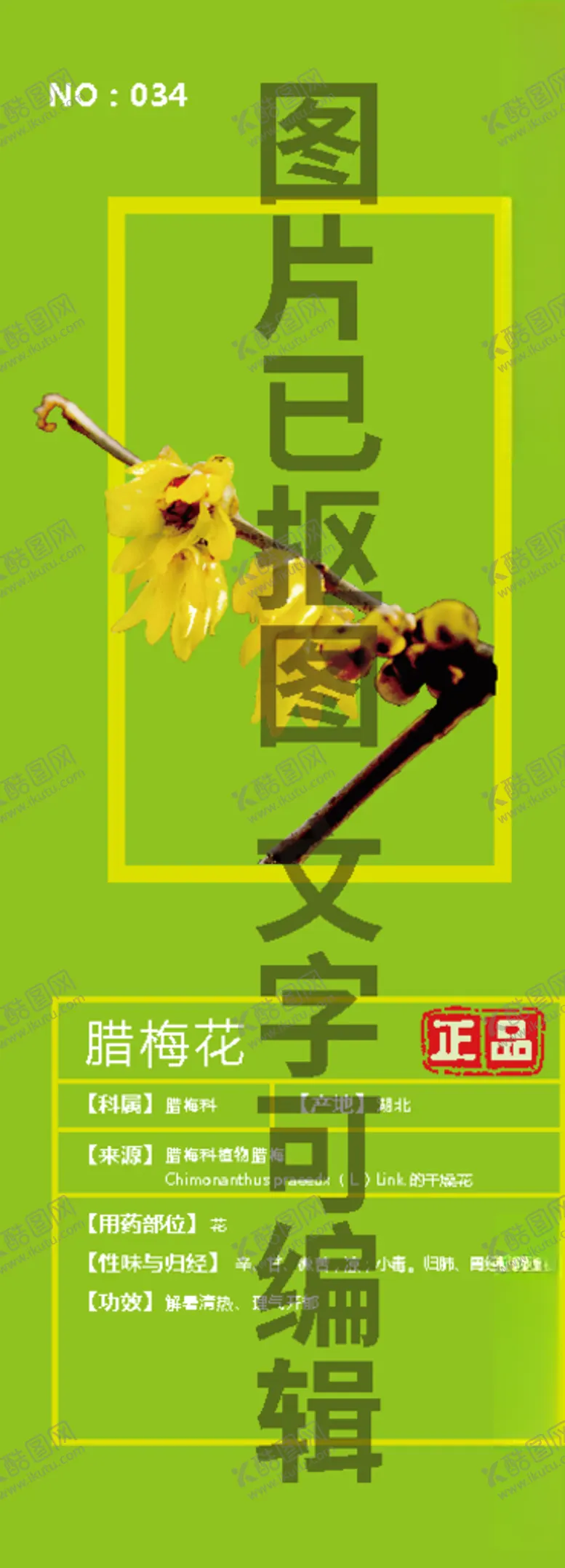 编号：39731204160912269952【酷图网】源文件下载-腊梅花