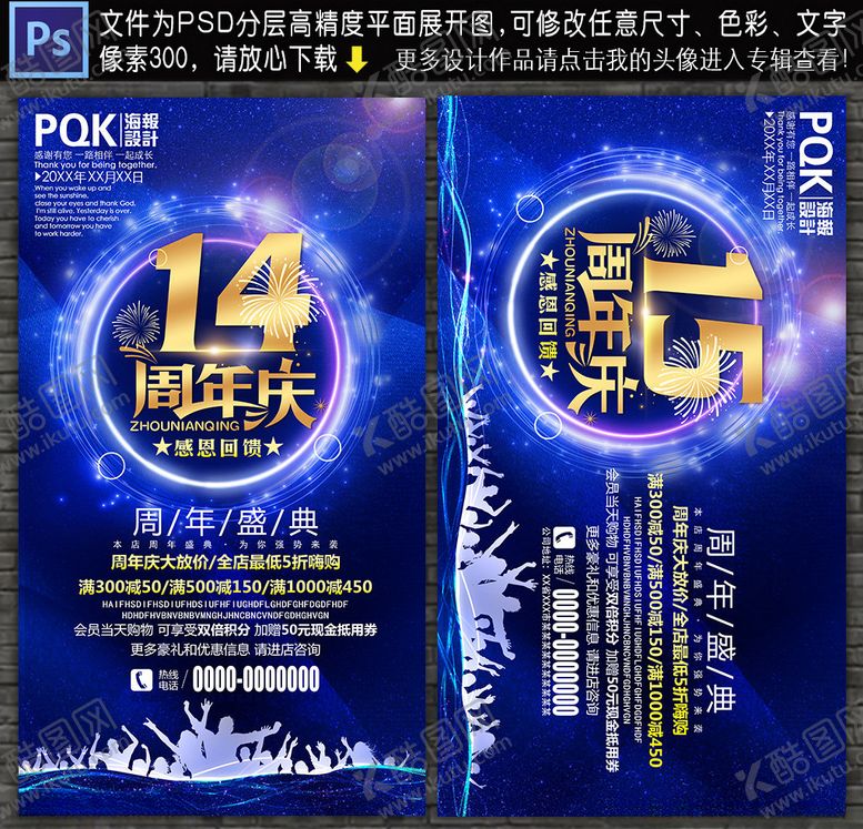 编号：31042010030359399816【酷图网】源文件下载-周年庆