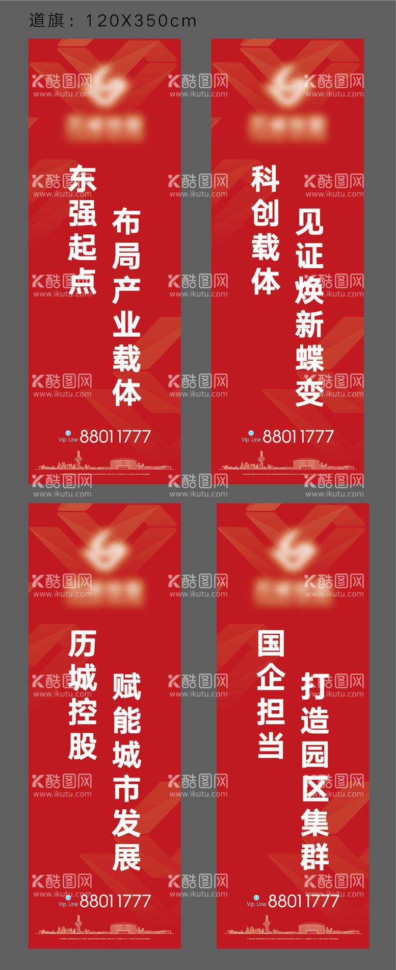 编号：98822911270019183353【酷图网】源文件下载-品牌红色会议道旗