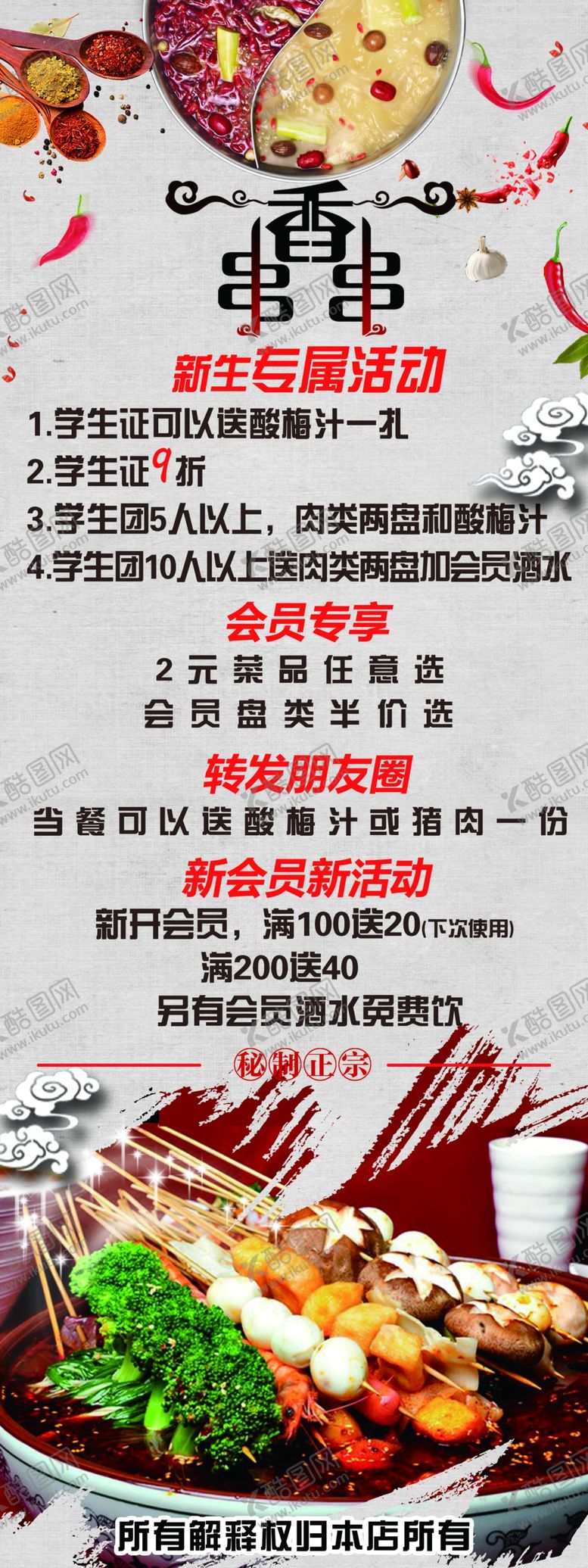编号：43614706190738203884【酷图网】源文件下载-串串香展架