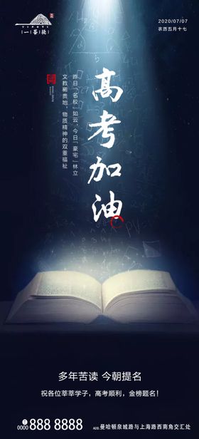 高考加油海报书本热点